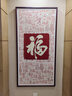 良木新中式入戶玄關裝飾畫福字掛畫正對門走廊過道盡頭壁畫豎版實木 O-百福圖 80*160CM-雅致紅木框 曬單實拍圖