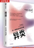 異類 不一樣的成功啟示錄 10000小時定律 馬爾科姆 格拉德威爾著 樊登 李翔 吳軍 全新修訂版 成功勵志激勵自我實現(xiàn) 青少年正能量顛覆成功書籍 曬單實拍圖