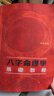八字命理學(xué)3本 陸致極 動(dòng)態(tài)分析教程 基礎教程 進(jìn)階教程 現貨影印 曬單實(shí)拍圖