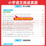 2026一本小學(xué)生語文英語閱讀真題80篇小學(xué)閱讀練習(xí)題一二三四五六年級(jí)語文英語閱讀理解訓(xùn)練1223456年級(jí)英語文上下冊(cè)同步練習(xí)課外拓展閱讀練習(xí)冊(cè)小學(xué)教輔書 4年級(jí)-語文真題 自營(yíng)正版【極速發(fā)】 曬單實(shí)拍圖