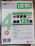 讀霸：小學(xué)英語(yǔ)閱讀128篇 四年級(jí) 曬單實(shí)拍圖