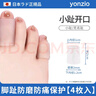 有紀(jì)（YONZIO）日本品牌腳趾防磨保護(hù)套硅膠小腳趾內(nèi)翻彎曲摩擦緩?fù)蠢侠O手指薄款 透明硅膠腳小指開口【4只裝】 曬單實(shí)拍圖