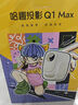 哈趣Q1 Max 投影儀家用 家庭影院 真1080P高清 智能便攜臥室宿舍投影機(jī) 國家補(bǔ)貼（萬元電視級芯片） 曬單實(shí)拍圖