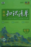 2026知識清單高中數學(xué)物理化學(xué)生物新高考新教材高一高二高三必修+選擇性必修工具書(shū)知識大全五三 高中化學(xué)（新教材） 曬單實(shí)拍圖
