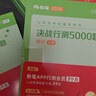 粉筆公考2026國省考決戰(zhàn)行測5000題行測題庫10本國考真題公務(wù)員考試教材題庫考公教材2026公務(wù)員考試2026 全套10本【常識+數(shù)量+判斷+言語+資料分析】 曬單實拍圖