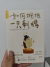 如何擁抱一只刺猬1+2（京東套裝2冊）（人郵普華出品） 曬單實拍圖