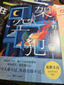 【自營包郵】 架空犯 東野圭吾新書（印簽+限量隨機膠片卡+書簽，東野圭吾出道40周年，超越自身，再探倫理禁區(qū)，引爆日本各大圖書暢銷榜，2025年中國大陸首次引進） 曬單實拍圖