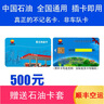 加油卡服務油卡中國石油加油卡 中石油油卡紅絲帶卡不記名卡芯片卡實體卡 [不含票]500 曬單實拍圖