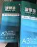 得力（deli） A3打印紙 80g500張 單包加厚復(fù)印紙 雙面繪圖紙 手抄報(bào)畫紙 非A4規(guī)格 7397【行業(yè)熱銷】 曬單實(shí)拍圖