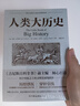人類(lèi)大歷史：104個(gè)里程碑大事件串聯(lián)百億年萬(wàn)物歷史，站在世界的高度追溯人類(lèi)社會(huì )的榮耀與逆境，一本全球化視角的人類(lèi)文明發(fā)展百科全書(shū) 曬單實(shí)拍圖