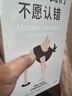 為什么我們不愿認錯 消解認知失調(diào) 打破自我辯護的慣性 社會性動物 作者新作 社會心理學(xué) 傲慢與偏見 認知失調(diào) 中信出版社 曬單實拍圖