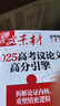 【正版】作文素材高考版雜志 2025年1-8月/輯現(xiàn)貨【全年/半年訂閱/2024年1-12月可選】課堂內(nèi)外創(chuàng)新高分作文高中學生語文閱讀議論文考試時文過刊K 現(xiàn)貨【共2本】25年7/8月 曬單實拍圖