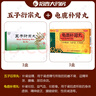 北京同仁堂五子衍宗丸9g*10丸大蜜丸 補腎益精 腎虛精虧 陽痿不育 遺精早泄 腰痛 尿后余瀝 本品3盒+3盒龜鹿補腎丸 曬單實拍圖