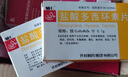 [輔仁]鹽酸多西環(huán)素片 0.1g*12片 3盒裝 曬單實拍圖