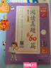53小學(xué)基礎練 閱讀真題精選60篇 語(yǔ)文 四年級上冊 2026版 適用2025秋季 曬單實(shí)拍圖