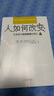 人如何改變 —— 在恩典中經歷蛻變的喜樂 曬單實拍圖