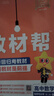 2026高中教材幫【高二上 選擇性必修2】天星教育選擇性必修第二冊高二上冊教材全套數學(xué)語(yǔ)文英語(yǔ)課本劃重點(diǎn)教材完全解讀 高二上】數學(xué)·選擇性必修第二冊·RJA(人教A版) 曬單實(shí)拍圖