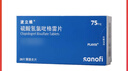 【原研藥】波立維硫酸氫氯吡格雷片75mg*28片/盒 曬單實拍圖