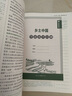 鄉土中國+紅樓夢(mèng) 整本書(shū)閱讀任務(wù)書(shū)修訂版 重慶出版社 費孝通 水滸傳老人與海論語(yǔ)吶喊三國演義唐吉訶德高中高一語(yǔ)文必修上冊正版讀物名著(zhù)閱讀課程化叢書(shū) 鄉土中國 修訂版 曬單實(shí)拍圖