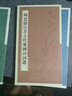 周慧珺行書古代愛國(guó)詩(shī)詞選 曬單實(shí)拍圖