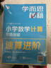 學(xué)而思秘籍 小學(xué)數(shù)學(xué)計算專項突破教程+練習(xí) 四年級 新升級計算能力思維訓(xùn)練 口算速算天天練 清北老師領(lǐng)銜錄制精講視頻 計算小達(dá)人快人一步 曬單實拍圖