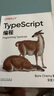 TypeScript編程 曬單實(shí)拍圖