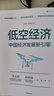 低空經(jīng)濟 中國經(jīng)濟發(fā)展新引擎 行業(yè)特點 人才需求 產(chǎn)業(yè)發(fā)展 eVTOL 無人機 應用場景 技術創(chuàng)新 新質(zhì)生產(chǎn)力 大疆創(chuàng)新 億航智能 現(xiàn)代化產(chǎn)業(yè)體系建設 高質(zhì)量發(fā)展 兩會 曬單實拍圖