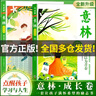 【官方正品】意林成長卷全2冊 意林何以為青春奔走在自己的熱愛里2025全新升級版 20周年紀念書意林小國學5周年精華集 小國學雜志系列 初中小學生作文素材雜志期刊 積累寫作素材提升官方旗艦店 【全2冊 曬單實拍圖