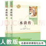 水滸傳 人教版名著閱讀課程化叢書(shū) 初中語(yǔ)文教科書(shū)配套書(shū)目 九年級(jí)上（2冊(cè)） 曬單實(shí)拍圖