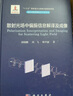 光學中的散斑現(xiàn)象：理論與應用 曬單實拍圖