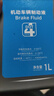 吉利剎車(chē)油原廠(chǎng)4S店專(zhuān)用適用帝豪GL遠景X3博越博瑞GS繽越全球鷹制動(dòng)液 【普通快遞】原廠(chǎng)正品1L*1瓶 曬單實(shí)拍圖