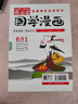 蔡志忠典藏國學漫畫-套裝1 蔡志忠漫畫 傳統(tǒng)文化文學經典智慧 少兒啟蒙漫畫故事 中小學生歷史科普知識 孔孟論語 唐詩宋詞 大學中庸 曬單實拍圖