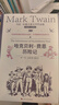 哈克貝利·費(fèi)恩歷險(xiǎn)記 冒險(xiǎn)故事馬克·吐溫代表作 世界名著經(jīng)典兒童文學(xué) 中小學(xué)生青少年課外書(shū)閱讀書(shū)籍正版圖書(shū)  曬單實(shí)拍圖