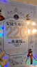 安徒生童話全集220周年典藏版 （丹麥皇家圖書(shū)館認(rèn)證版本，任溶溶×熊亮重磅聯(lián)名打造）紀(jì)念版贈(zèng)鐳射袋少兒書(shū)籍兒童文學(xué)硬殼原版精裝版 課外書(shū) 非注音版故事書(shū) 班主任推薦閱讀書(shū)籍 無(wú)刪減全套 曬單實(shí)拍圖