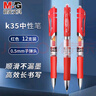 晨光(M&G)文具熱可擦中性筆按動水筆ST頭紅色0.5mm小學(xué)防滑筆握簡約辦公熱敏摩擦簽字筆6支AKPJ2607c 曬單實(shí)拍圖