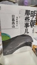 明朝那些事兒全套正版 當年明月 明朝歷史小說(shuō) 通俗說(shuō)史書(shū)籍 明朝那些事兒(第6部日暮西山) 曬單實(shí)拍圖