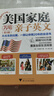 美國家庭萬(wàn)用親子英文全四冊紀念版 洪賢珠著(zhù) 8000句英文單詞情景認知大書(shū) 英語(yǔ)啟蒙教材 曬單實(shí)拍圖