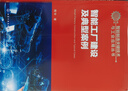 智能制造關(guān)鍵技術(shù)與工業(yè)應(yīng)用叢書--智能工廠制造執(zhí)行系統(tǒng)（MES） 曬單實拍圖