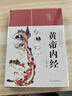 聊齋志異珍藏版蒲松齡原著(zhù)正版文白對照原文注釋譯文國學(xué)經(jīng)典書(shū)籍國學(xué)普及讀物書(shū)籍 黃帝內經(jīng)【精裝彩繪版】 曬單實(shí)拍圖