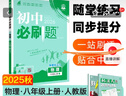 2026初中必刷題八年級上冊語文數(shù)學(xué)英語物理政治歷史地理生物人教版北師版青島版湘教版滬科版外研版初二8年級下冊同步訓(xùn)練習(xí)冊教材全解課時同步作業(yè)本 數(shù)學(xué)-人教版 八年級上冊 曬單實拍圖