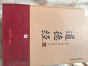 【正版包郵】道德經(jīng)帛書版 全注全譯全解正版原著 馬王堆帛書底本 易中天推薦 原文超大字+隨文白話翻譯+逐篇逐句解析 線裝裱布燙金 新華文軒旗艦店 【6冊(cè)】道德經(jīng)全集 曬單實(shí)拍圖