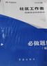 華圖2025北京市社區(qū)工作者考試歷年真題+教材一本通 筆試2本套 北京社區(qū)工作者公開招聘考試一本通教材+刷題自測套卷 綜合行測工具基礎(chǔ)知識材料處理題 可搭中公粉筆網(wǎng)課視頻 曬單實拍圖