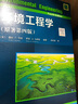 環(huán)境工程學(xué)（原著第四版） 曬單實(shí)拍圖