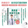 【官方正版-京倉直配】真希望全家不生病 教你預防疾病 科學(xué)飲食 重建免疫力 養生保健食療生活習慣孩子老人中醫磨鐵圖書(shū)正版書(shū)籍 【抖音同款】真希望全家不生病 曬單實(shí)拍圖