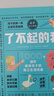 新東方 了不起的我 1000個動作解鎖孩子的獨立生活技能 3-6歲 日常生活 自理能力 童書繪本 家庭教育書籍兒童生活技能書籍 曬單實拍圖