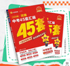 【河南專用】中考45套匯編2026數(shù)學(xué)金考卷中考真題特快專遞各地期末歷年模擬試卷原創(chuàng)題訓(xùn)練分類卷初中初三復(fù)習(xí)資料全套天星教育 河南中考45套匯編數(shù)學(xué)（26新） 曬單實(shí)拍圖