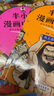 半小時(shí)漫畫中國史（全5冊）看半小時(shí)漫畫，通五千年歷史 漫畫歷史品類累計(jì)銷量第一  混知出品 曬單實(shí)拍圖