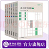 7本套裝 北大法學(xué)初階（壹貳）+進(jìn)階（壹貳）+高階 （壹貳叁）北京大學(xué)法學(xué)院編 北大法學(xué)階梯課程指引系列 法律出版社 曬單實(shí)拍圖