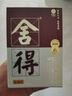舍得舍得酒 品味舍得 小酒版 新版帶外盒 52度 濃香型白酒 100mL*5瓶 曬單實(shí)拍圖