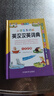 【新華字典】中小學(xué)生專用全多功能字典近義和反義詞成語四字詞語詞典大全工具書造句筆順英語字典現(xiàn)代漢語新華字典最新版人教大字本 小學(xué)生多功能英漢漢英詞【彩圖大字版】 曬單實(shí)拍圖